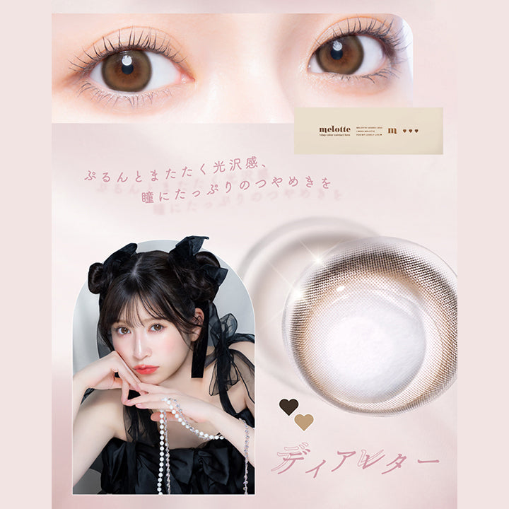 ぷるんとまたたく光沢感、,瞳にたっぷりのつやめきを,ディアレター|メロット(melotte) 1day カラコン カラーコンタクト
