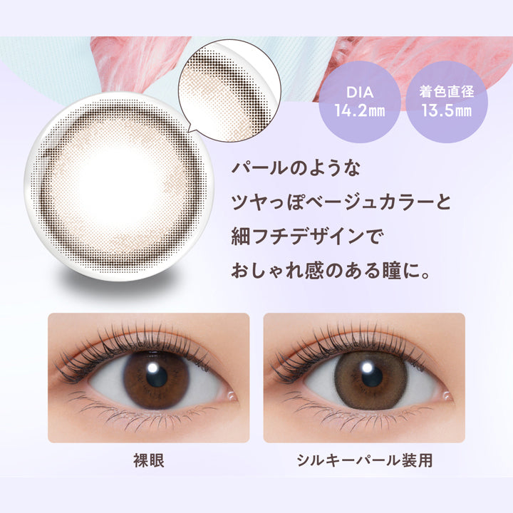 メロール(melloew),DIA14.2mm,着色直径13.5mm,パールのような,ツヤっぽベージュカラーと,細フチデザインで,おしゃれ感のある瞳に。,裸眼,シルキーパール装用|メロール melloew カラコン カラーコンタクト