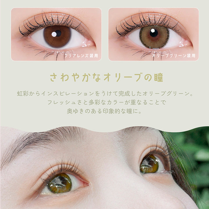 OLIVE GREEN,オリーブグリーン,1DAY,DIA 14.2mm 着色直径 12.8mm BC8.6mm,さわやかなオリーブの瞳,虹彩からインスピレーションをうけて完成したオリーブグリーン。,フレッシュさと多彩なカラーが重なることで,奥ゆきのある印象的な瞳に。 | ユリアアイドル カンナロゼ URIA i-DOL CANNA ROZE  1day カラコン カラーコンタクト
