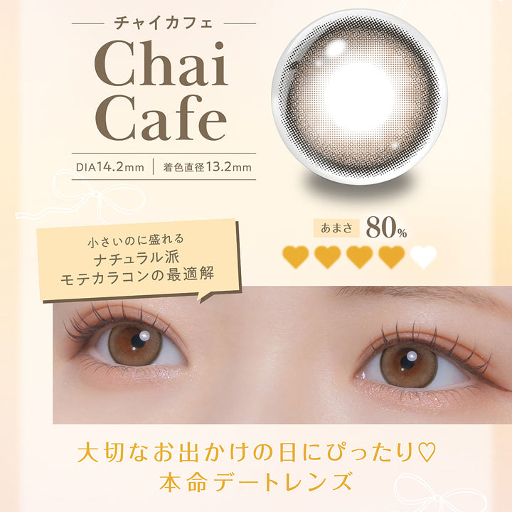 チョコミスト(Choco Mist) DIA14.2mm 着色直径13.0mm：甘さ50% 茶目さんも黒目さんも使いやすい裸眼風レンズの新定番。学校やオフィスでも浮かない裸眼風レンズ | フェリアモワンデー feliamo 1day カラコン カラーコンタクト
