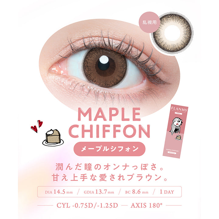 乱視用 Maple Chiffon(メープルシフォン), 潤んだ瞳のオンナっぽさ。甘え上手な愛されブラウン。, DIA14.5mm│GDIA13.7mm│BC8.6mm│1day│CYL -0.75D/-1.25D│AXIS乱180° | フランミー トーリック FLANMY TORIC 1day カラコン カラーコンタクト
