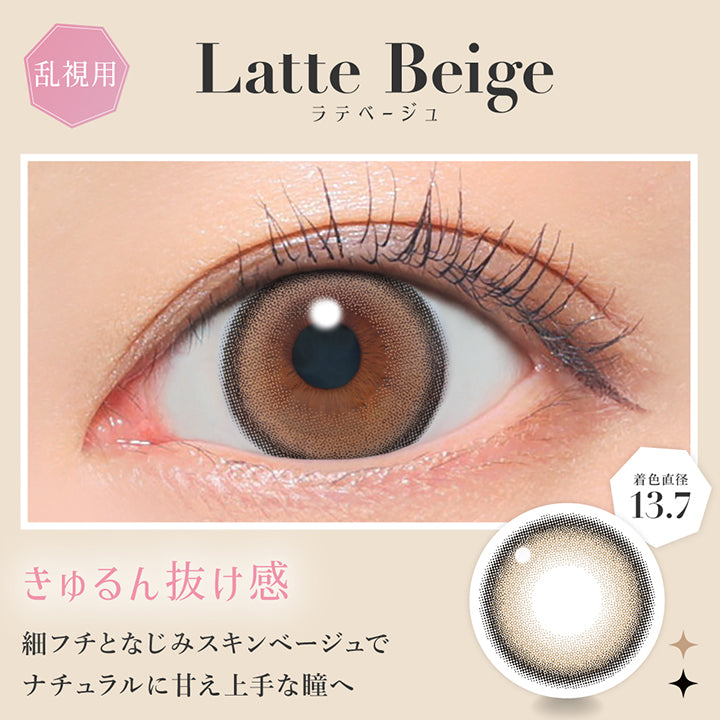 ラテベージュ(Latte Beige) 着色直径13.7mm,装用画像,レンズ画像,きゅるん抜け感,細フチとなじみスキンベージュでナチュラルに甘え上手な瞳へ | シークレットキャンディーマジックトーリックワンデー Secret Candymagic Toric 1Day カラコン カラーコンタクト
