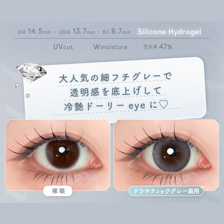 ドラマティックグレー(Dramatic Gray),Silicone Hydrogel,1day,1箱10枚入り,DIA14.5mm,GDIA13.7mm,BC8.7mm,含水率47.0%,UV Cut,Wmoisture,大人気の細フチグレーで透明感を底上げして冷艶ドーリーeyeに♡,装用比較 | エーアイ a-eye 1day カラコン カラーコンタクト
