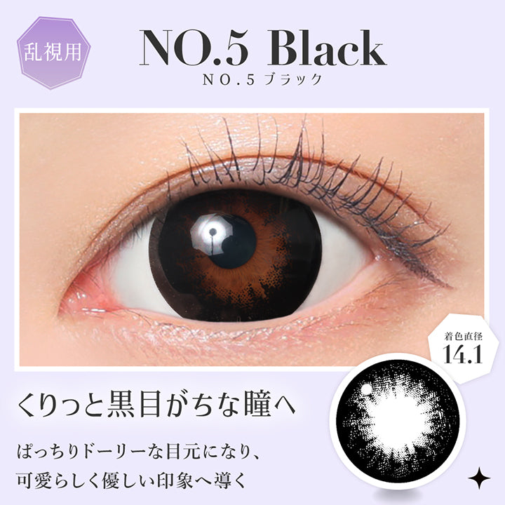 NO.5 ブラック(No.5 Black) 着色直径14.1mm,くりっと黒目がちな瞳へ,ぱっちりドーリーな目元になり、可愛らしく優しい印象へ導く | シークレットキャンディーマジックトーリックワンマンス Secret Candymagic Toric 1Month カラコン カラーコンタクト
