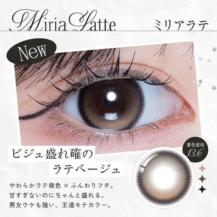 ミリアラテ(Miria Latte) 着色直径13.6mm,ビジュ盛れ確のラテベージュ,やわらかラテ発色 × ふんわりフチ。,甘すぎないのにちゃんと盛れる。,男女ウケも強い、王道モテカラー。,米澤りあの装用画像 | リアリアワンデー Riaria 1Day カラコン カラーコンタクト
