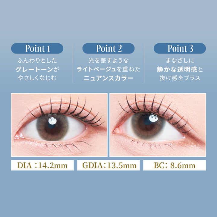 トワイライトリリー(Twilight Lily),Point1：ふんわりとしたグレートーンがやさしくなじむ,Point2：光をさすようなライトベージュを重ねたニュアンスカラー,Point3：まなざしに静かな透明感と抜け感をプラス,トワイライトリリー(Twilight Lily) 装用画像,DIA14.2mm 着色直径13.5mm BC8.6mm | スウィートワンマンス メビラージュ Sweet 1Month Mevilage Monthly カラコン カラーコンタクト
