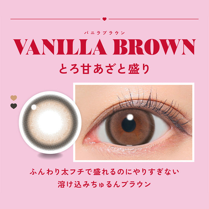 VANILLA BROWN バニラブラウン, とろ甘あざと盛り, ふんわり太フチで盛れるのにやりすぎない 溶け込みちゅるんブラウン| ファビュラス Fabulous 1month カラコン カラーコンタクト 
