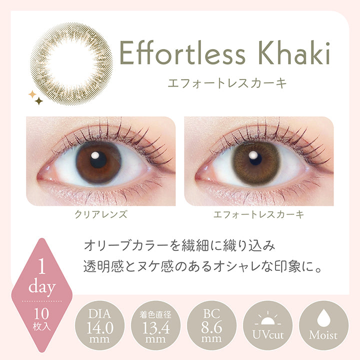 レリッシュ(LALISH) エフォートレスカーキ｜カラコン送料無料
