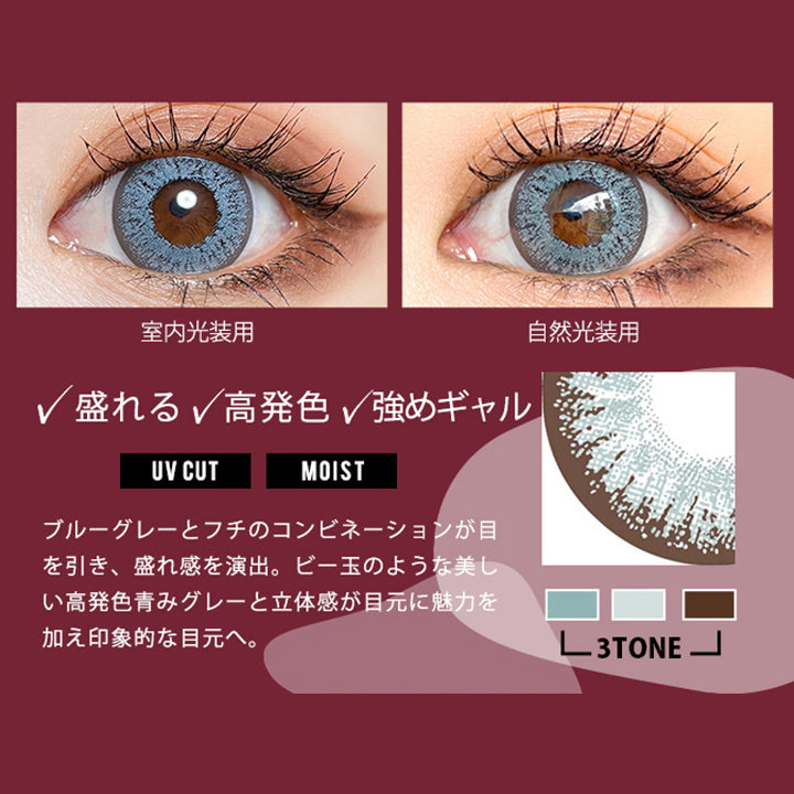 Sky Gray(スカイグレー), ビー玉みたいな綺麗なブルーと濃いフチが、盛れ感抜群。, DIA14.5mm / 着色直径13.7mm / BC8.6mm / UVcut / Moist, 装用比較, 盛れる、高発色、強めギャル, ブルーグレーとフチのコンビネーションが目を引き、盛れ感を演出。ビー玉のような美しい高発色青みグレーと立体感が目元に魅力を加え印象的な目元へ。 | トゥインクルアイズワンデー Twinkle Eyes 1day カラコン カラーコンタクト
