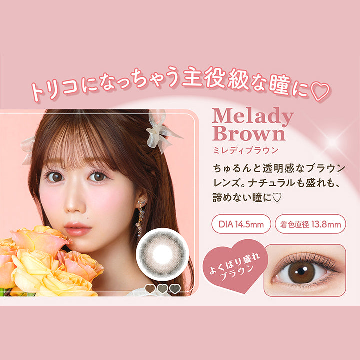 ミレディ(melady) ミレディブラウン｜カラコン送料無料 – カラコン通販