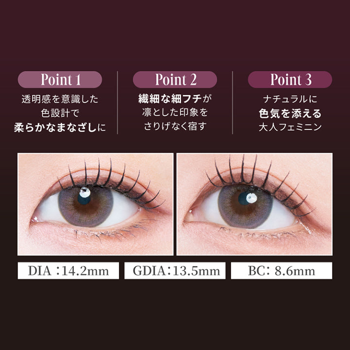 クリアライラック(Clear Lilac),Point1:透明感を意識した色設計で柔らかなまなざしに,Point2:繊細な細フチが凛とした印象をさりげなく宿す,Point3:ナチュラルに色気を添える大人フェミニン,DIA14.2mm 着色直径13.5mm BC8.6mm | スウィートワンマンス ガールクラッシュ Sweet 1 Month Girlcrush monthly カラコン カラーコンタクト
