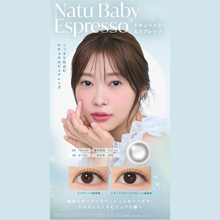 Natu Baby Espresso,ナチュベイビーエスプレッソ,こっそり仕込む,ナチュラルピュアレンズ,DIA 14.2mm,着色直径 13.2mm,BC 8.7 mm.,含水率 44%,クリアレンズ装用時,ナチュベイビーエスプレッソ装用時,絶妙なダークブラウンとふんわりフチで、,ちゅるんとうるむピュアな瞳へ,TOPARDS シリコーンハイドロゲル 「Natu Baby Espresso (ナチュベイビーエスプレッソ)」と,TOPARDS 「Baby Espresso (ベイビーエスプレッソ)」は含水率、 BC 直径(DIA) 着色直径がそれぞれ異なっております。,|トパーズシリコーンハイドロゲル(TOPARDS SILICONE HYDROGEL) 1day カラコン カラーコンタクト