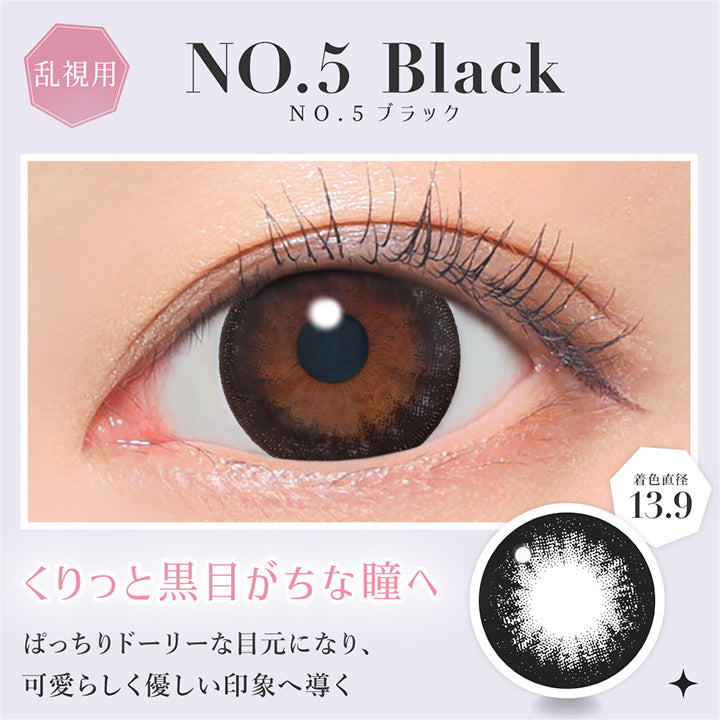 乱視用, No.5 ブラック, クリっと黒目がちな瞳へ, ぱっちりドーリーな目元になり、可愛らしく優しい印象へ導く, 着色直径13.9 | シークレットキャンディーマジックトーリックワンデー SECRET CANDYMAGIC TORIC 1day 1day カラコン カラーコンタクト
