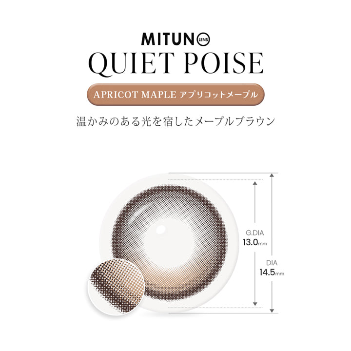 アプリコットメープル(Apricot Maple)のレンズ画像,温かみのある光を宿したメープルブラウン | 蜜のレンズ クワイエットポイズ mitunolens quiet poise 1day カラコン カラーコンタクト
