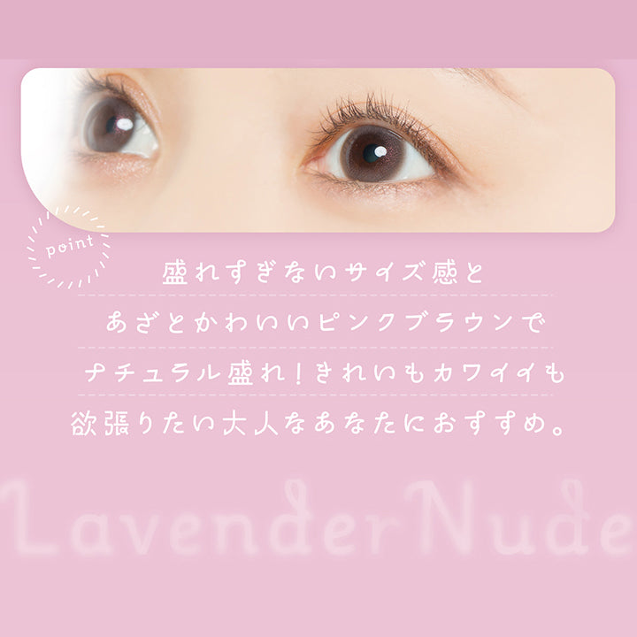 ラベンダーヌード(Lavender Nude) 裸眼っぽくナチュラルに盛れつつ、ラメのきらっと感を感じられるから、初めてラメコンを使う人におすすめ！デイリー使いしやすいナチュラメがかわいい♡ | フェアリーワンマンス Fairy 1Month カラコン カラーコンタクト

