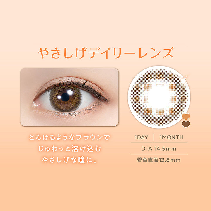 メルティバター(Melty Butter) DIA14.5mm 着色直径13.8mm 1day 1month,多幸感ブラウン × ふんわり盛れ,やさしげデイリーレンズ,とろけるようなブラウンでじゅわっと溶け込むやさしげな瞳に。,装用画像,レンズ画像 | フェリアモワンマンス feliamo 1month Monthly カラコン カラーコンタクト

