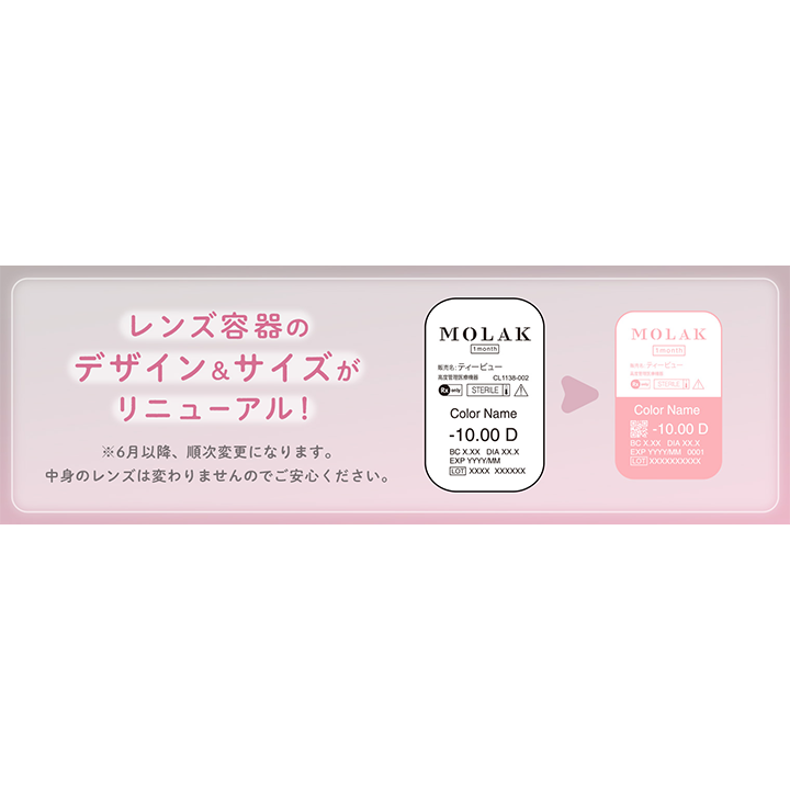 レンズ容器の,デザイン&サイズが,リニューアル!,※6月以降、順次変更になります。,中身のレンズは変わりませんのでご安心ください。,MOLAK | モラクワンマンス Molak 1month カラコン カラーコンタクト