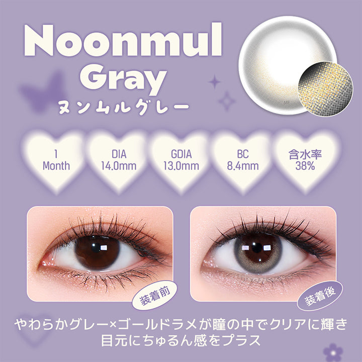 ヌンムルグレー(Noonmul Gray),ホロリスバイレンズミー(Holoris By Lensme) ホロリスパールシリーズ(Holoris Pearl Series),透明感 / ちゅるん / ユニーク,1month,DIA14.0mm,13.0mm,BC8.4mm,含水率38%,装用比較,ちゅるんと盛れる♪やわらかグレー×ゴールドラメが瞳の中でクリアに輝き目元にちゅるん感をプラス | ホロリスバイレンズミー Holoris By Lensme 1month monthly カラコン カラーコンタクト
