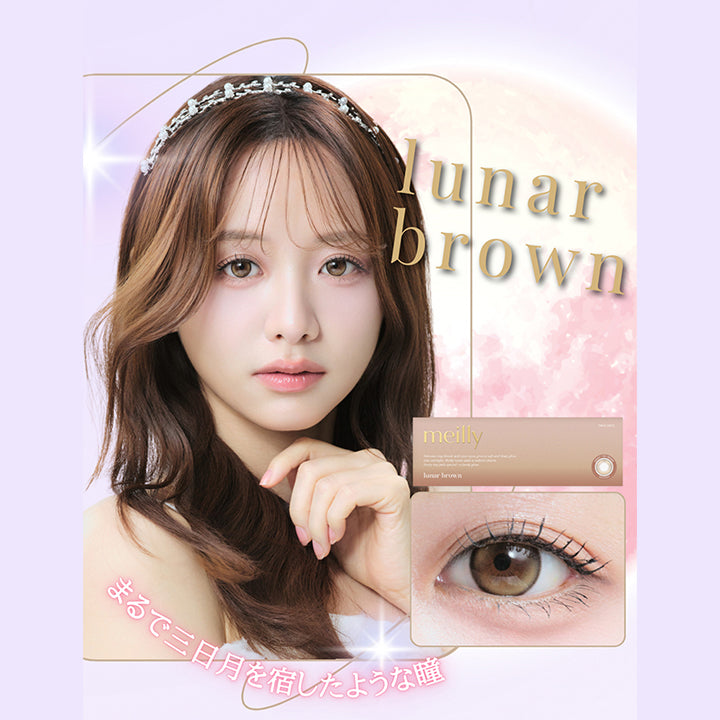 ルーナーブラウン(Lunar Brown),まるで三日月を宿したような瞳,Image Model：森香澄 | メイリールーナーワンデー meilly lunar 1day カラコン カラーコンタクト
