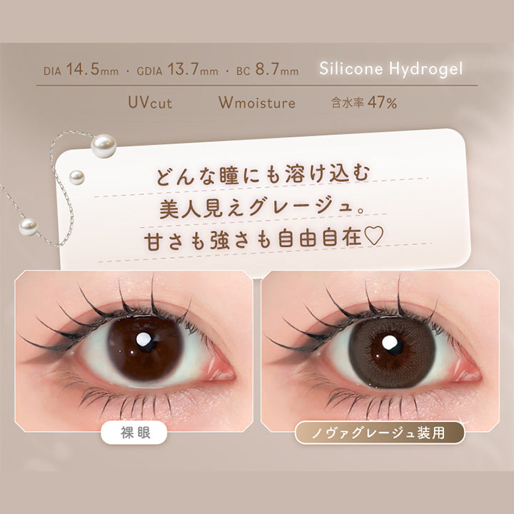 ノヴァグレージュ(Nova Greige),Silicone Hydrogel,1day,1箱10枚入り,DIA14.5mm,GDIA13.7mm,BC8.7mm,含水率47.0%,UV Cut,Wmoisture,どんな瞳にも溶け込む美人見えグレージュ。甘さも強さも自由自在♡,装用比較 | エーアイ a-eye 1day カラコン カラーコンタクト
