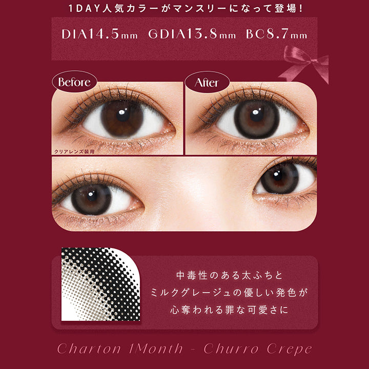 1day大人気カラーがマンスリーになって登場！, チュロクレープ(Churro Crepe), 1month, 恋に恋する黒猫の瞳 | シャルトンワンマンス Charton 1month カラコン カラーコンタクト
