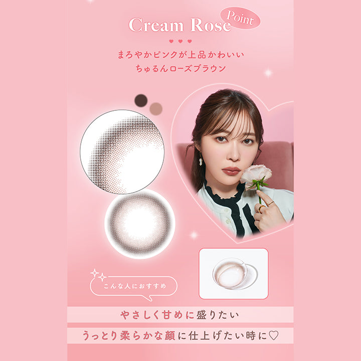 Cream Rose Point, まろやかピンクが上品かわいい ちゅるんローズブラウン, こんな人におすすめ：優しく甘めに盛りたい、うっとり柔らかな顔に仕上げたい時に♡ | トパーズワンマンス TOPARDS 1month カラコン カラーコンタクト
