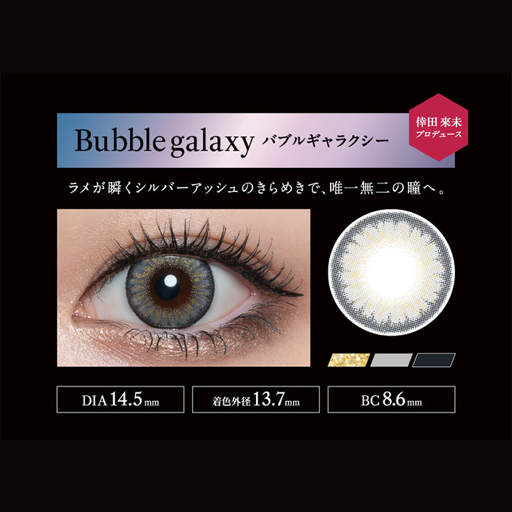 倖田來未デザインプロデュース, バブルギャラクシー(Bubble Galaxy), 1month, DIA14.5mm, 着色外径13.7mm, 1 Month color Contact Lens, ラヴェール(loveil) | ラヴェールマンスリー loveil Monthly 1month カラコン カラーコンタクト
