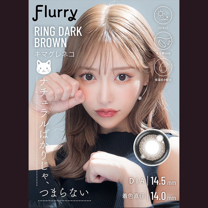 Flurry,Ring Dark Brown,キマグレネコ,ナチュラルばかりじゃ、,つまらない,Uvカット,含水率58%,保湿成分配合,Dia:14.5mm,着色直径14.0 mm|フルーリートーリック(Flurry TORIC) 1day カラコン カラーコンタクト