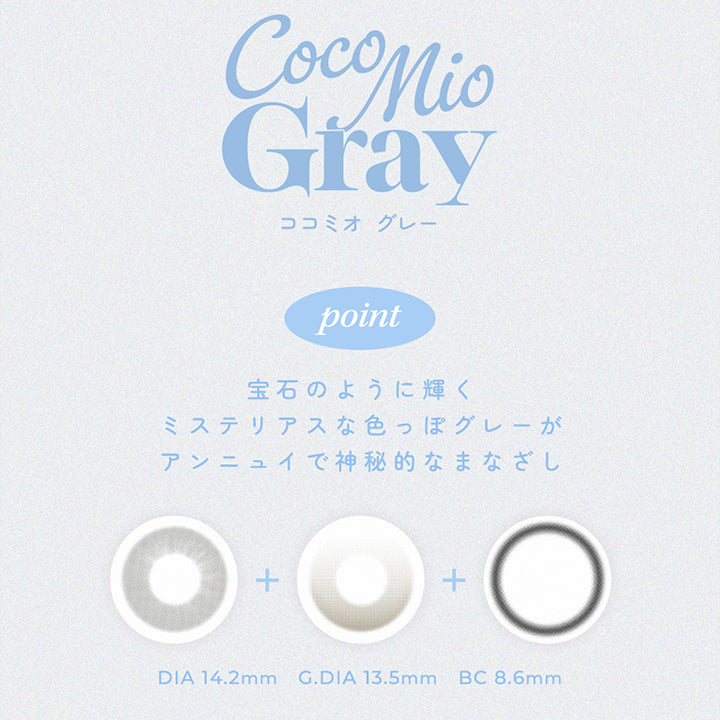 オハ(OOHA) ココミオ グレー｜カラコン送料無料 – カラコン通販ミュー