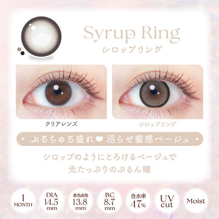 シロップリング(Syrup Ring), 装用比較, ぷるちゅる盛れ♥沼らせ蜜感ベージュ, シロップのようにとろけるベージュで光たっぷりのぷるん瞳, 1month│DIA14.5mm│着色直径13.8mm│BC8.7mm│含水率47%│UVcut│Moist | エバーカラーマンスリー EverColor monthly カラコン カラーコンタクト

