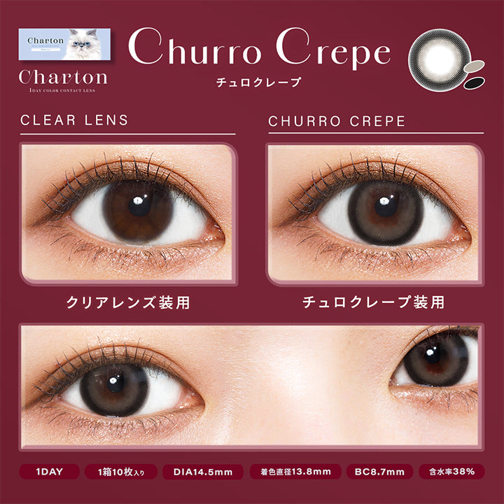 チュロクレープ(Churro Crepe), シャルトン(Charton), 1Day color contact lens, クリアレンズ装用, チュロクレープ装用, 1day, 1箱10枚入り, DIA14.5mm,着色直径13.8mm, BC8.7mm, 含水率38.0%, モイスト成分配合 | シャルトンワンデー Charton 1DAY カラコン カラーコンタクト
