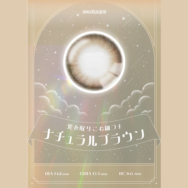 イェッポブラウン(Yeppeo Brown),アンジェリークワンデー(Angelique 1day),光を取りこむ細フチ,ナチュラルブラウン,DIA14.2mm / GDIA13.3mm / BC8.6mm | アンジェリークワンデー Angelique 1day カラコン カラーコンタクト
