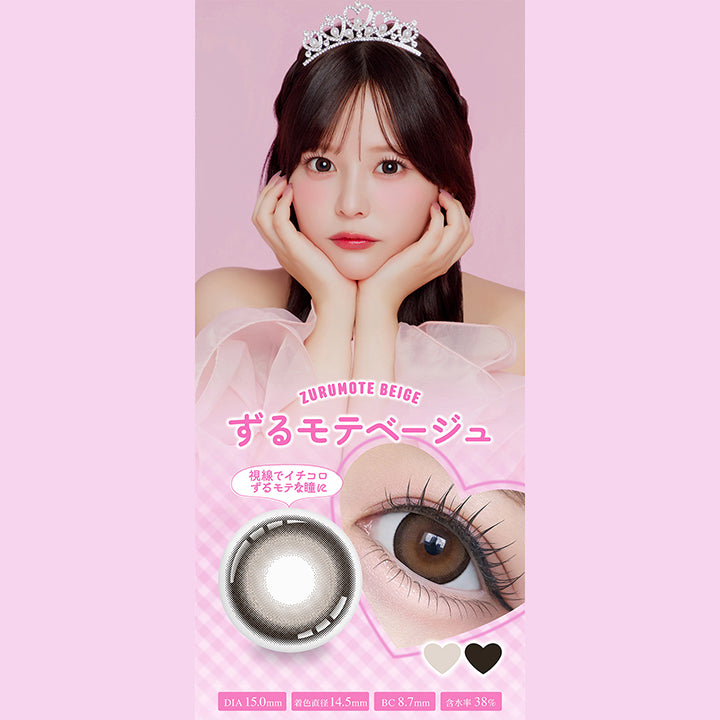 Zurumote Beige,ずるモテベージュ,視線でイチコロ,ずるモテな瞳に,Dia15.0mm,着色直径14.5mm,Bc8.7mm,含水率38%|シャプン(Chapun) 1month カラコン カラーコンタクト