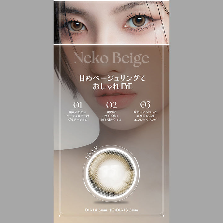 Neko Beige, 甘めベージュリングでおしゃれEye, 01, 暖かみのあるベージュカラーのグラデーション, 02, 絶妙なサイズ感で瞳を引き立てる, 03, 光の中にふわっと光が差し込むエンジェルリング, 1day, DIA14.5mm, GDIA13.5mm | アンジェリークワンデー Angelique 1day カラコン カラーコンタクト
