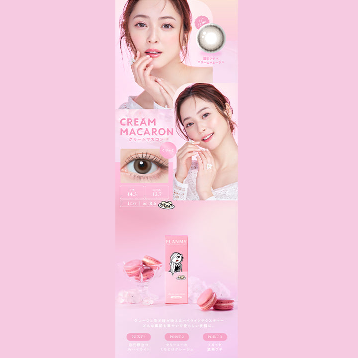 フランミー(FLANMY) 10枚 クリームマカロン｜カラコン送料無料