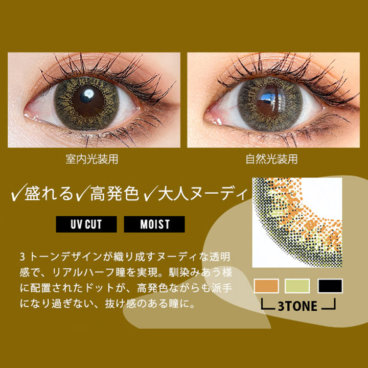 Water brown(ウォーターブラウン), ヌーディーな透明感と絶妙な3トーンデザインで大人の色気に。, DIA14.5mm / 着色直径13.7mm / BC8.6mm / UVcut / Moist, 装用比較, 盛れる、高発色、大人ヌーディー, 3トーンデザインが織り成すヌーディな透明感で、リアルハーフ瞳を実現。馴染みあう様に配置されたドットが、高発色ながらも派手になり過ぎない、抜け感のある瞳に。 | トゥインクルアイズワンデー Twinkle Eyes 1day カラコン カラーコンタクト
