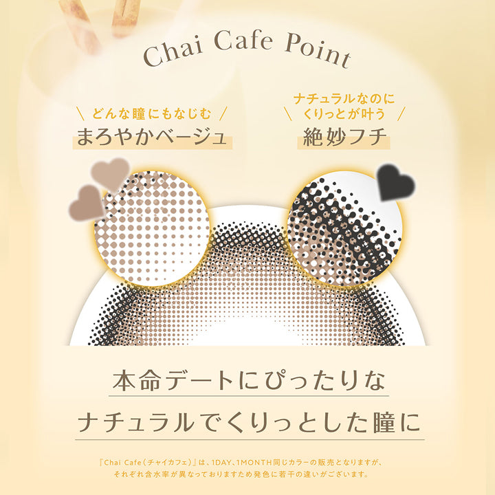 Choco Mist Point,ピュアな印象になれる抜け感チョコ,裸眼盛れが叶うこっそりフチ,こっそり裸眼盛れな抜け感のあるピュアな瞳に,「チョコミスト(Choco Mist)」は、1day、1month同じカラーの販売となりますが、それぞれ含水率が異なっておりますため発色に若干の違いがございます。 | フェリアモワンデー feliamo 1day カラコン カラーコンタクト
