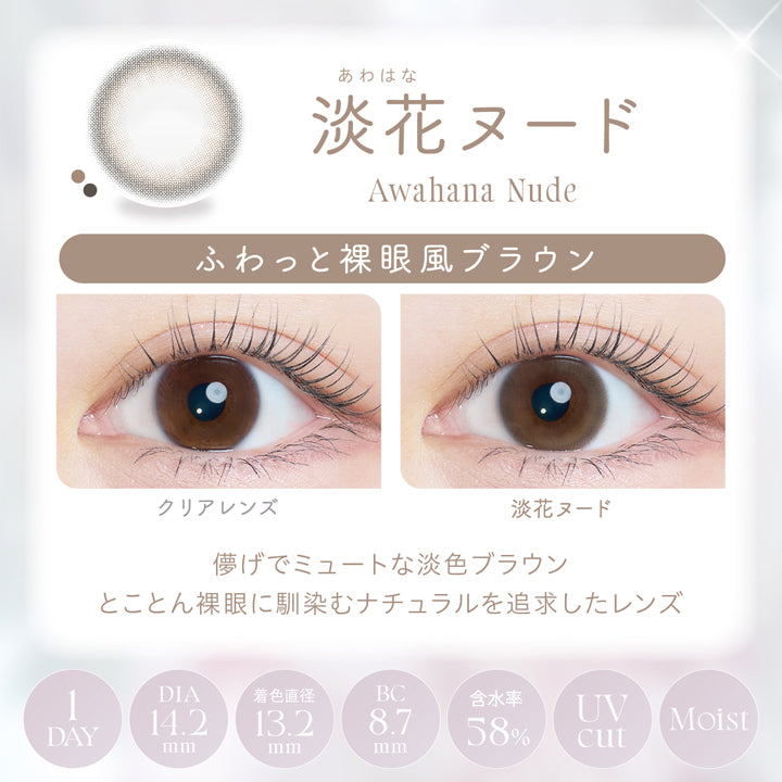 カイカ(Kaica) 淡花ヌード｜カラコン送料無料 – カラコン通販ミュー