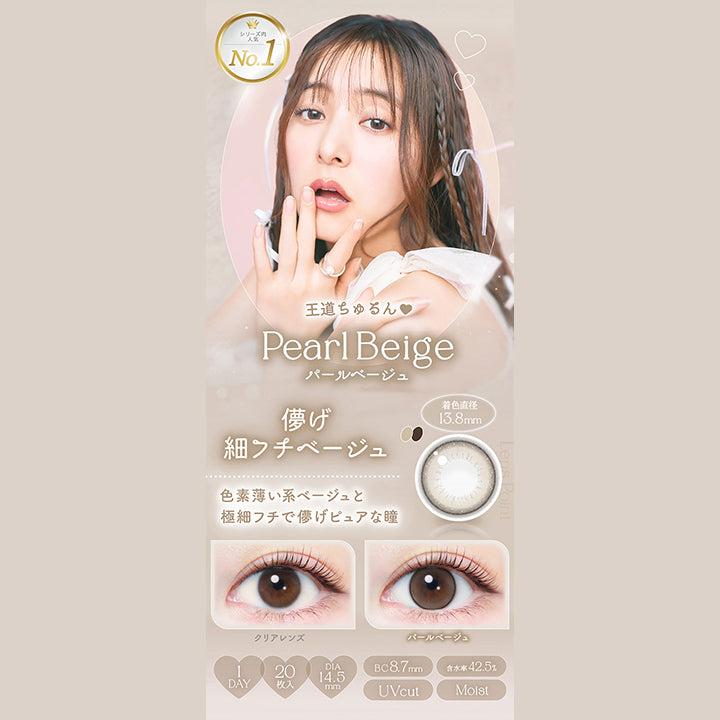 シリーズ内人気No.1, 王道ちゅるん♥, Pearl Beige, パールベージュ, 着色直径13.8mm, 儚げ細フチベージュ, 色素薄い系ベージュと極細フチで儚げピュアな瞳, クリアレンズ, パールベージュ, 1day, 20枚入り, DIA14.5mm, BC8.7mm, 含水率42.5%, UVcut, Moist | エバーカラーワンデーナチュラル Ever Color 1day Natural 1day カラコン カラーコンタクト
