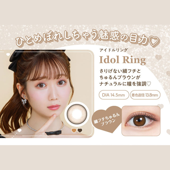 ミレディ(melady),アイドルリング(Idol Ring),ひとめぼれしちゃう魅惑の目力♡,さりげない細フチとちゅるんブラウンがナチュラルに瞳を強調♡,細フチちゅるんブラウン,DIA14.5mm,着色直径13.8mm|ミレディ melady カラコン カラーコンタクト