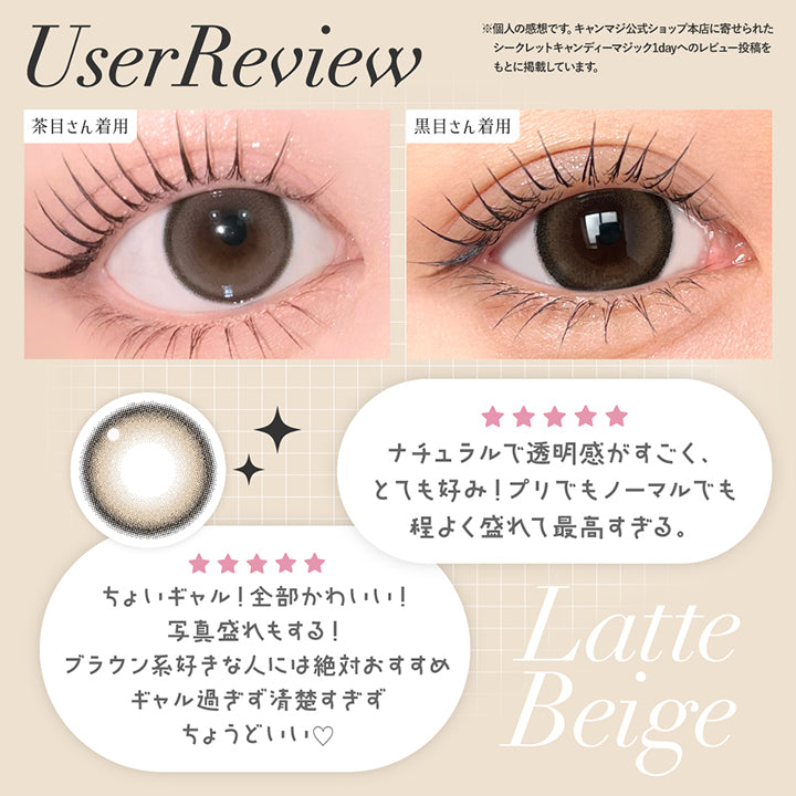 ラテベージュ(Latte Beige) ユーザーレビュー：ナチュラルで透明感がすごく、とても好み！プリでもノーマルでも程よく盛れて最高過ぎる。,ちょいギャル！全部可愛い！写真盛れもする！ブラウン系好きな瞳は絶対おすすめ,ギャルすぎず清楚すぎずちょうどいい♡,※個人の感想です。キャンマジ公式ショップ本店に寄せられたシークレットキャンディーマジック1dayへのレビューをもとに掲載しています。,黒目・茶目装用比較 | シークレットキャンディーマジックトーリックワンデー Secret Candymagic Toric 1Day カラコン カラーコンタクト
