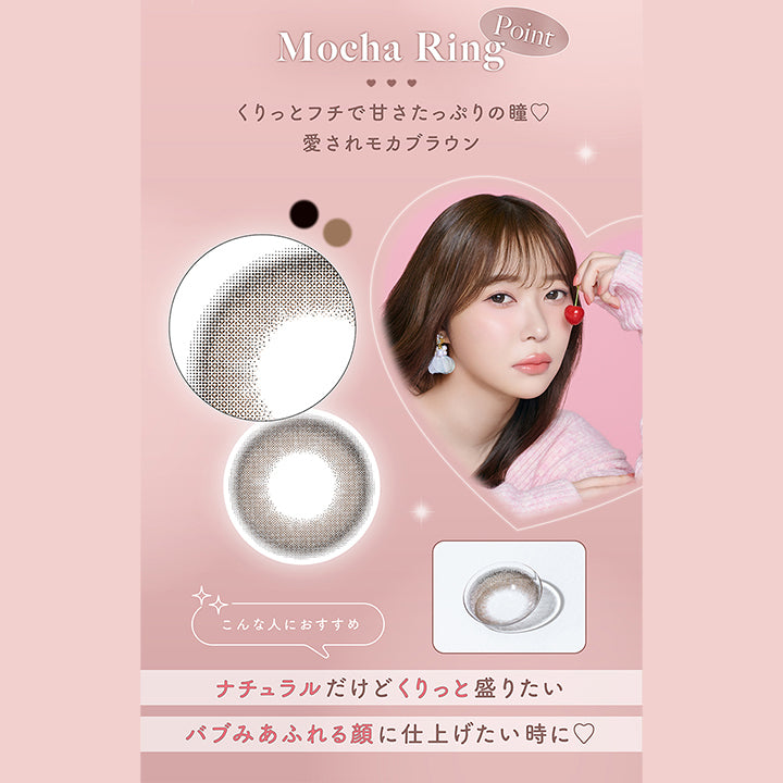 Mocha Ring Point, くりっとフチで甘さたっぷりの瞳♡愛されモカブラウン, こんな人におすすめ, ナチュラルだけど栗っと盛りたい バブみあふれる顔に仕上げたい時に♡| トパーズワンマンス TOPARDS 1month カラコン カラーコンタクト
