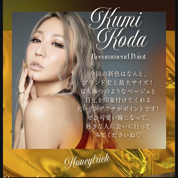 ラヴェール(loveil) ハニートリック｜カラコン送料無料 – カラコン通販