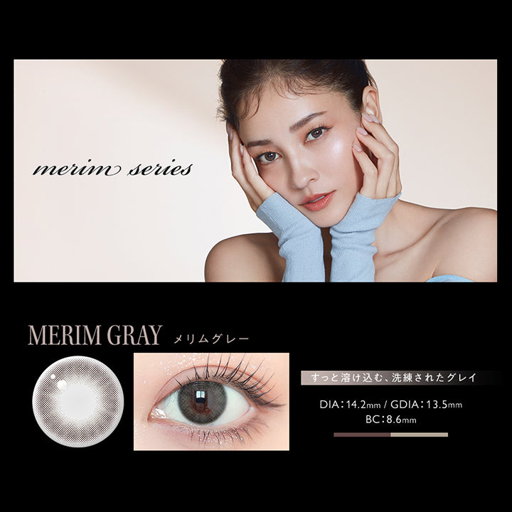 アンヴィワンマンス(envie 1month),Merim series,メリムグレー(Merim Gray),すっと溶け込む、洗練されたグレイ,DIA14.2mm,着色直径13.5mm,BC8.6mm | アンヴィワンマンス envie 1month カラコン カラーコンタクト
