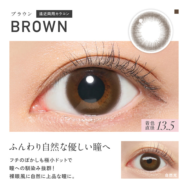 ブラウン(Brown),遠近両用カラコン,ふんわり自然な優しい瞳へ。フチのぼかしも極小ドットで瞳への馴染み抜群！裸眼風に自然に上品な瞳に。,着色直径13.5mm,ブラウン(Brown)のレンズ画像、装用画像 | レヴィアマルチフォーカルワンデーサークル Revia multifocal 1Day Circle 遠近両用 カラコン カラーコンタクト
