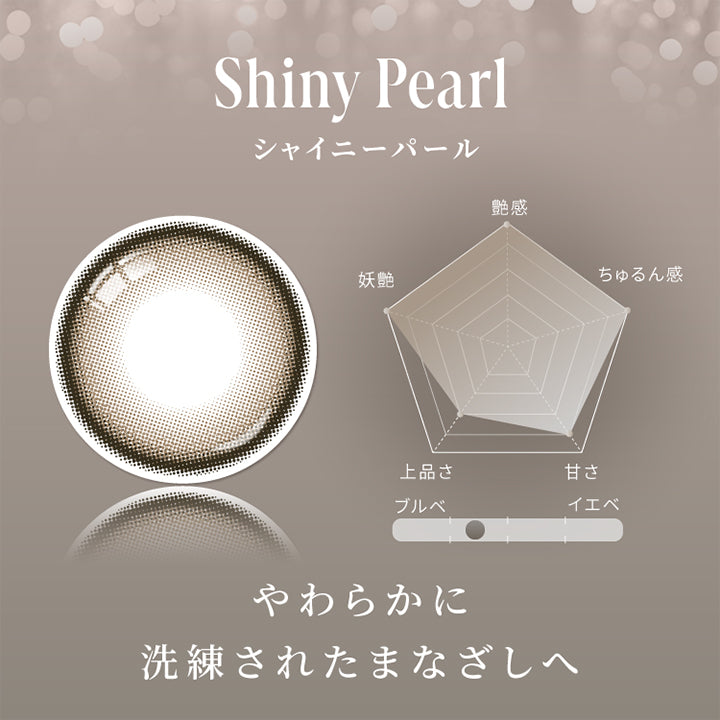 シャイニーパール(Shiny Pearl),やわらかに洗練されたまなざしへ,ブルべにおすすめ,艶感★5,ちゅるん感★5,甘さ★4,上品さ★3,妖艶★5,装用画像 | スウィートワンマンス ラディリス Sweet 1 Month Radiris monthly カラコン カラーコンタクト
