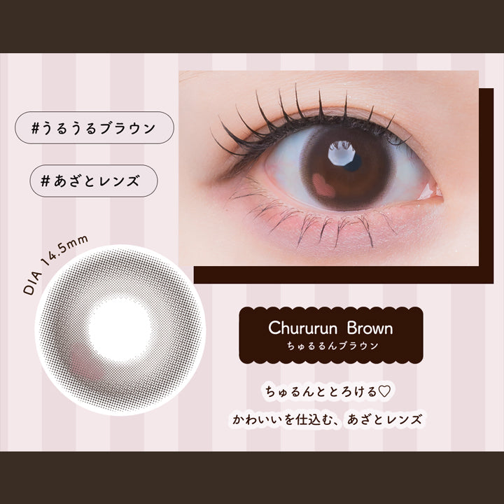 ちゅるるんブラウン(Chururun Brown) うるうるブラウンあざとレンズ ちゅるんととろける♡かわいいを仕込む、あざとレンズ。,ちゅるるんブラウンのレンズ画像、装用画像 | ピウムビューティーワンデーカラーコンタクト pium beauty 1day color contact 1day カラコン カラーコンタクト
