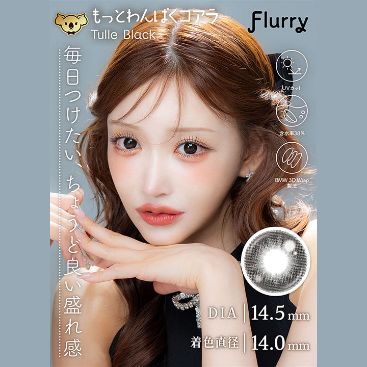 フルーリーマンスリー(Flurry Monthly) チュールブラック(もっと