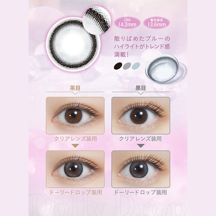 ミミシャルム(mimicharme),DIA14.2mm,着色直径13.6mm,散りばめたブルーのハイライトがトレンド感満載!,茶目,黒目,クリアレンズ装用,ドーリードロップ装用|ミミシャルム mimicharme カラコン カラーコンタクト