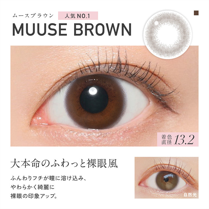 ムースブラウン(Muuse Brown) 着色直径13.2mm, 人気No.1, 大本命のふわっと裸眼風, ふんわりフチが瞳に溶け込み、やわらかく綺麗に裸眼の印象アップ。, 装用比較 | レヴィアワンマンスサークル ReVIA 1MONTH CIRCLE カラコン カラーコンタクト
